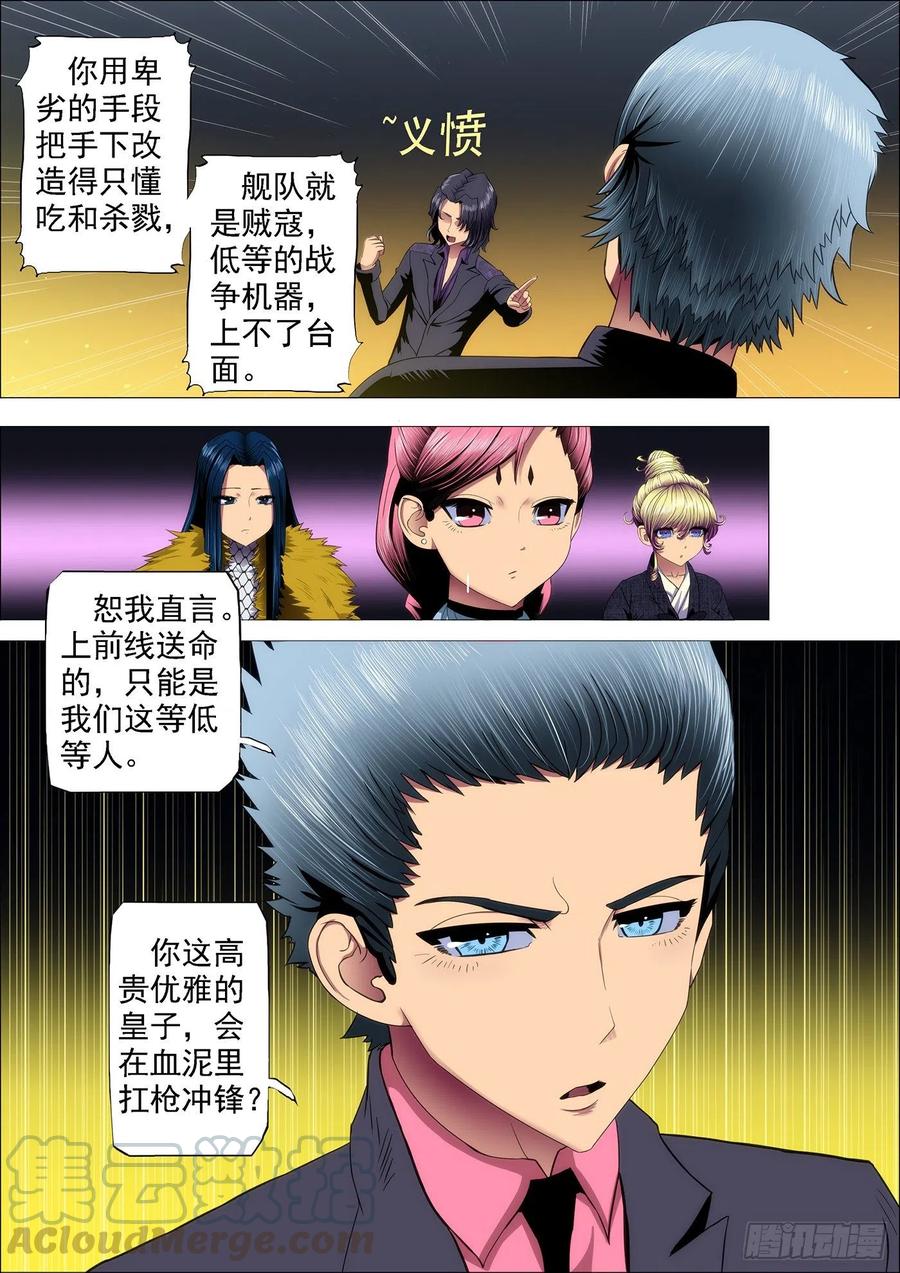 铁姬钢兵 最怕恶龙有文化 第3页