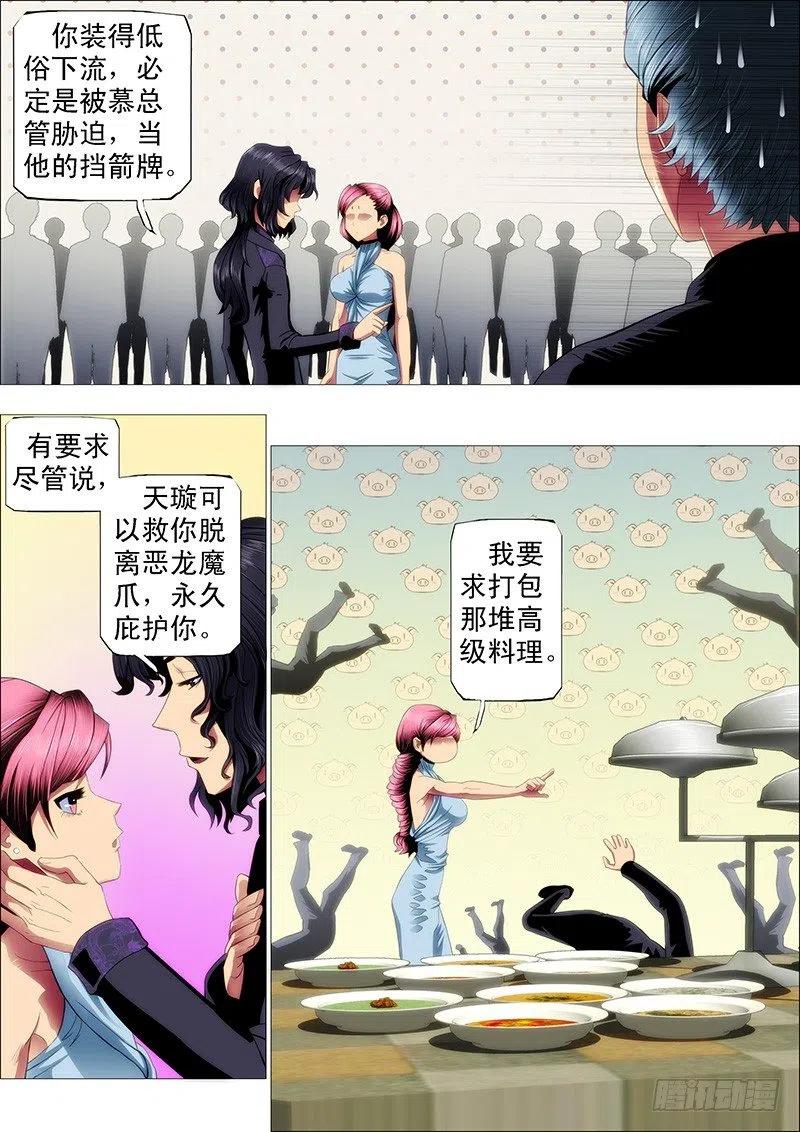 铁姬钢兵 最怕恶龙有文化 第2页