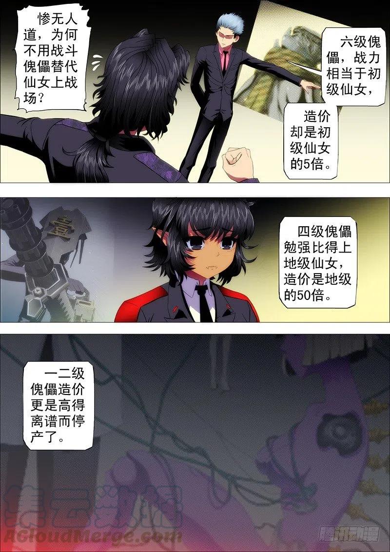 铁姬钢兵 最怕恶龙有文化 第9页