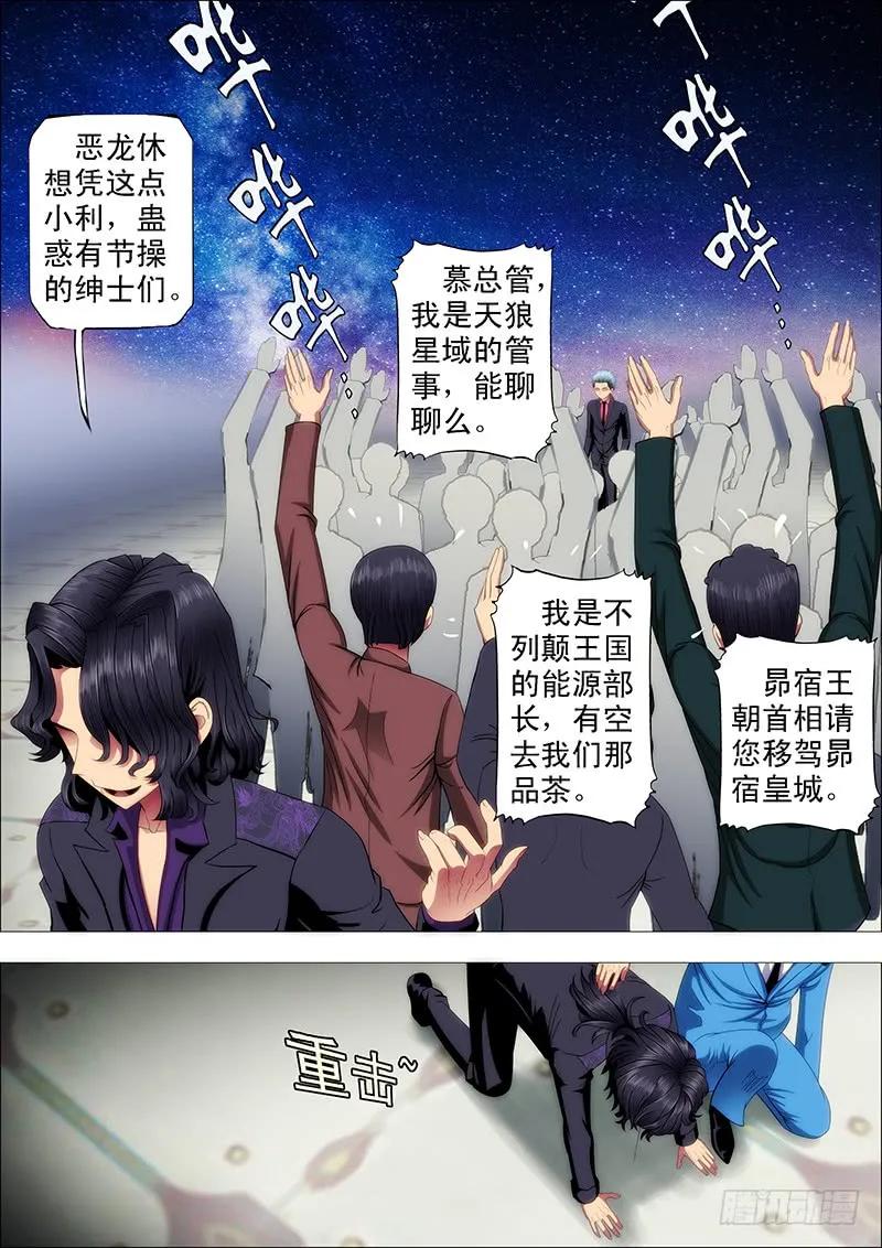 铁姬钢兵 你以为慕干爹没心机？ 第10页
