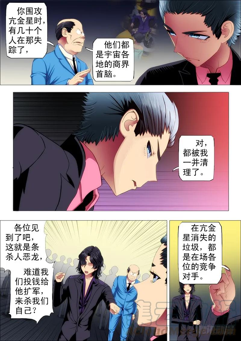 铁姬钢兵 你以为慕干爹没心机？ 第5页