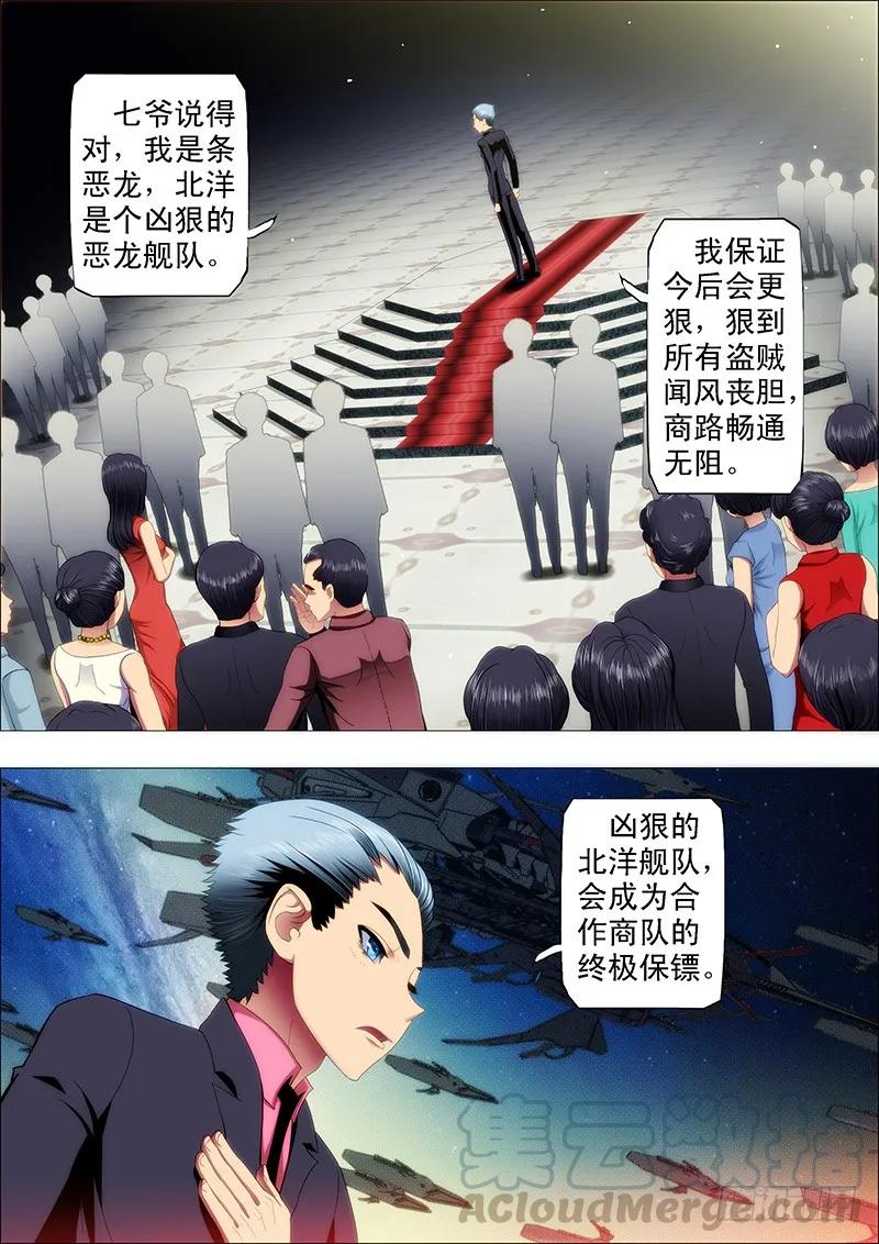 铁姬钢兵 你以为慕干爹没心机？ 第9页