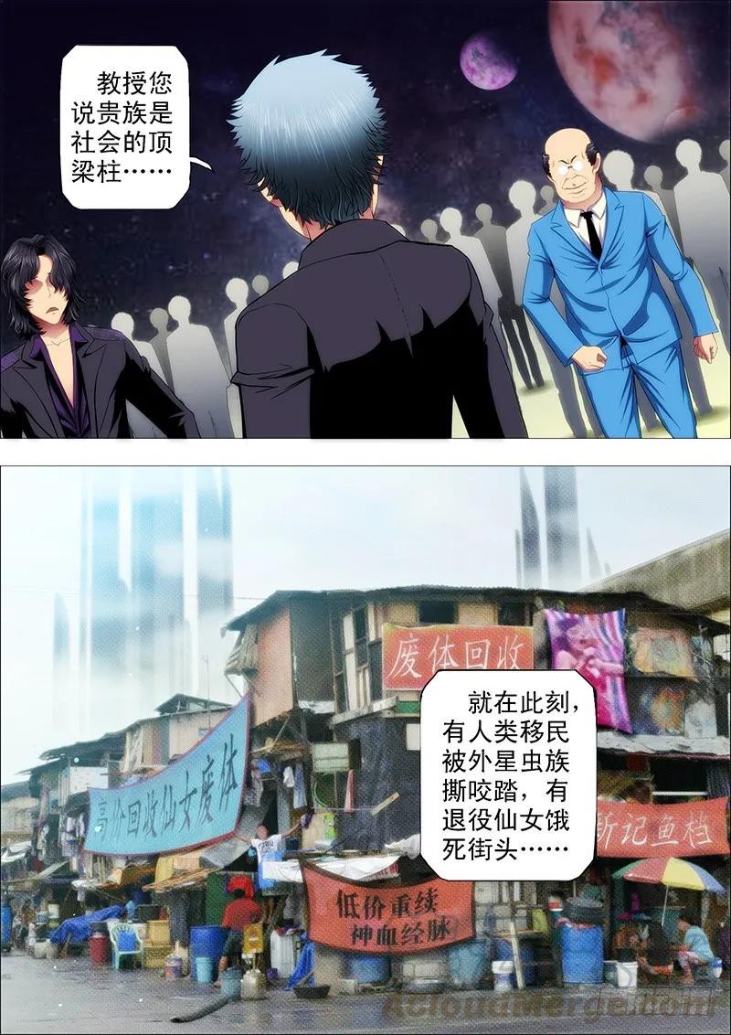 铁姬钢兵 你以为慕干爹没心机？ 第1页