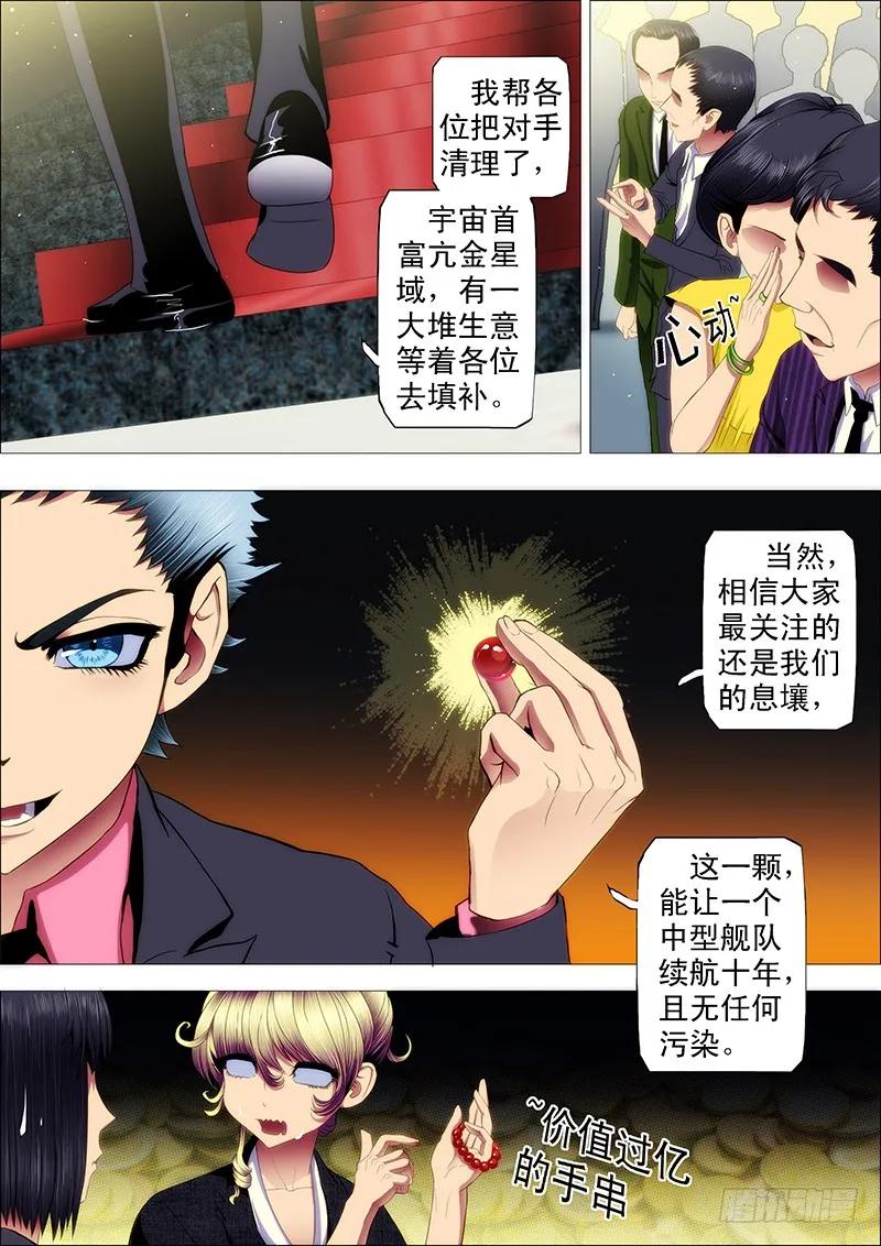 铁姬钢兵 你以为慕干爹没心机？ 第6页
