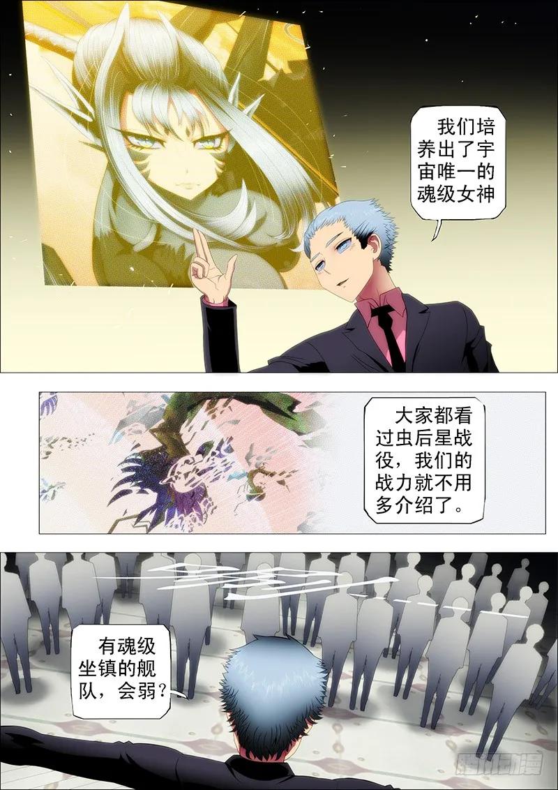 铁姬钢兵 你以为慕干爹没心机？ 第8页