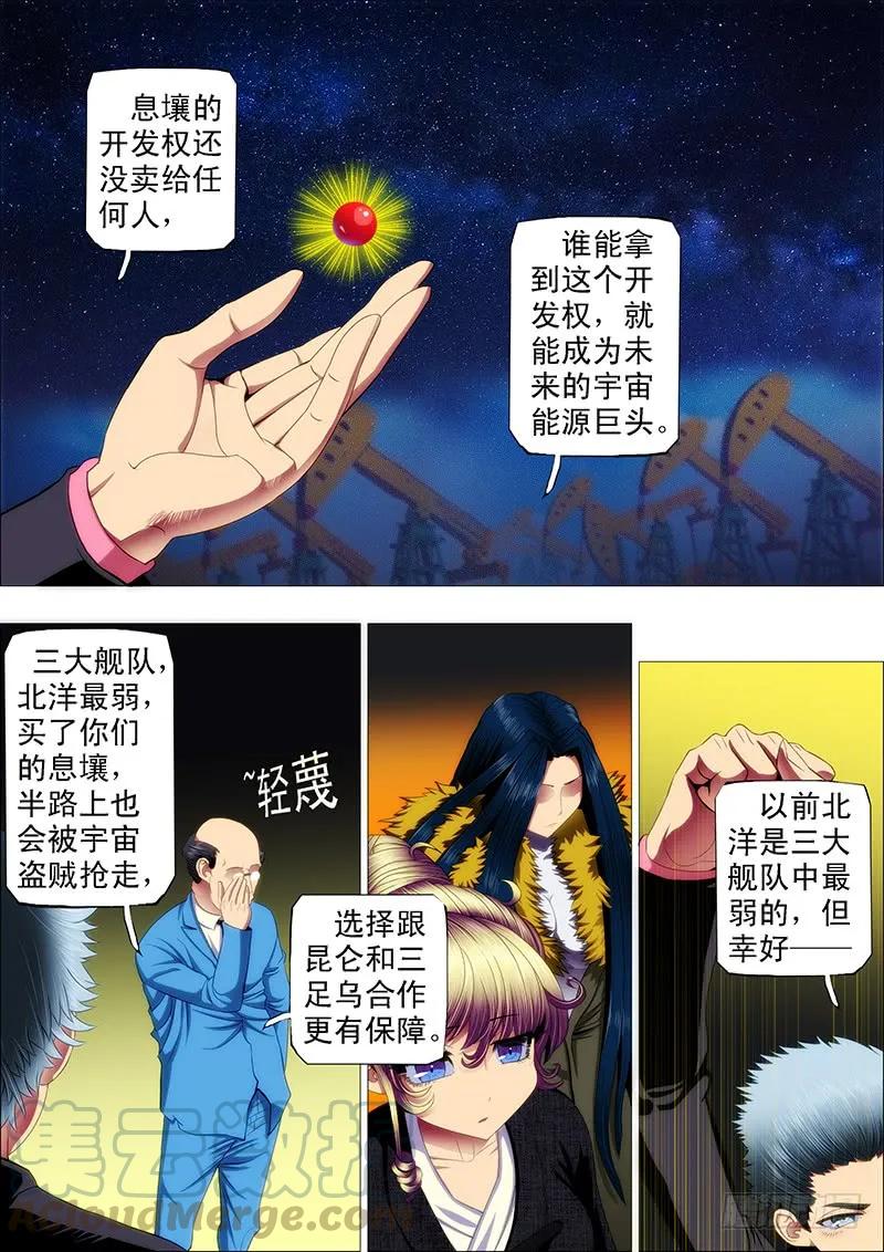 铁姬钢兵 你以为慕干爹没心机？ 第7页