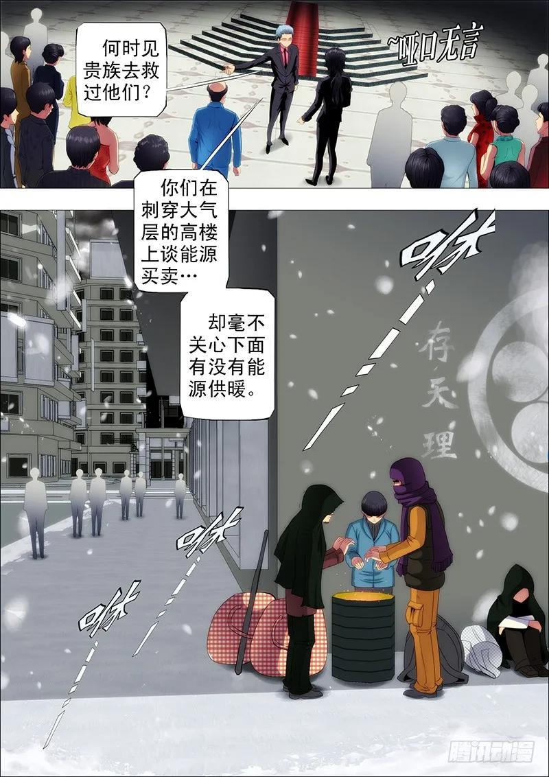 铁姬钢兵 你以为慕干爹没心机？ 第2页