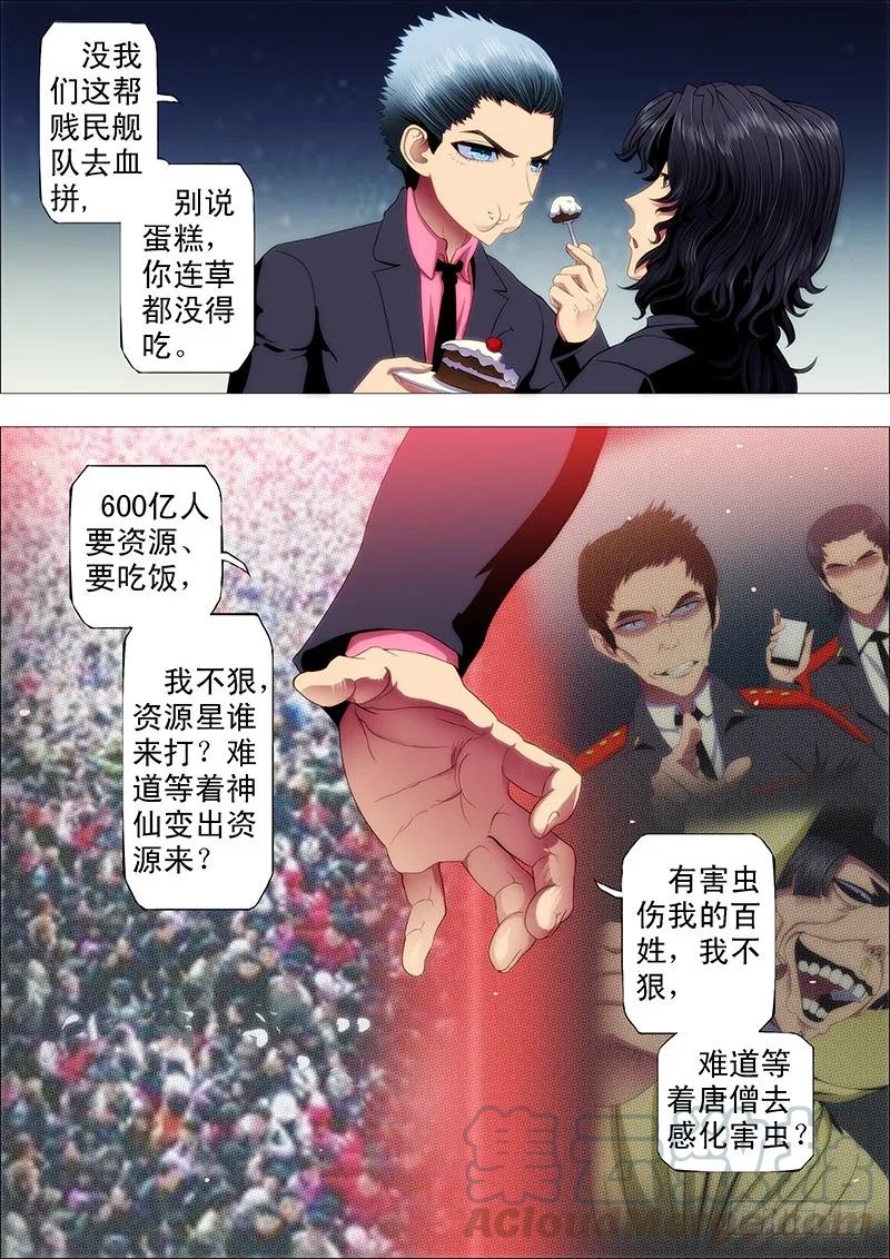 铁姬钢兵 你以为慕干爹没心机？ 第3页
