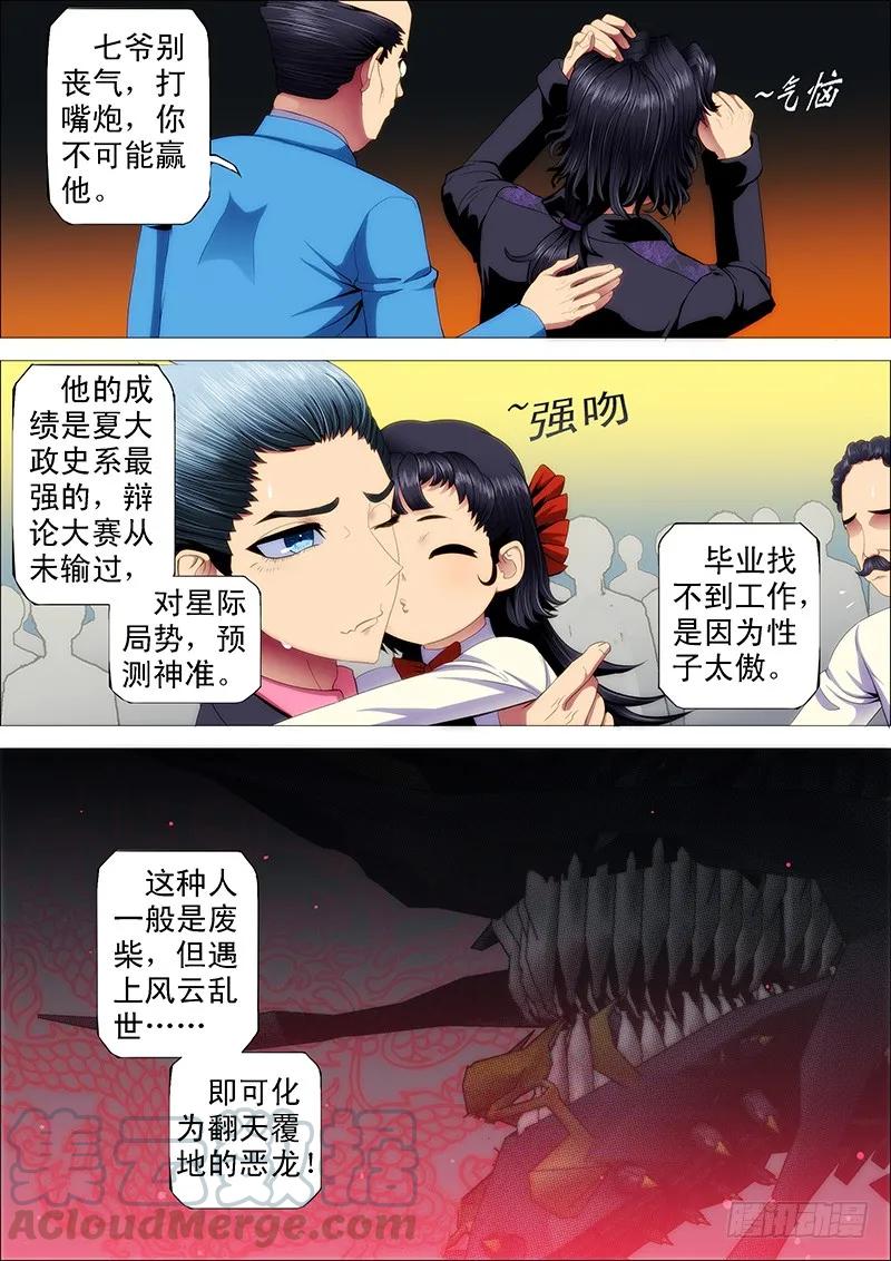 铁姬钢兵 不见棺材不掉泪 第1页