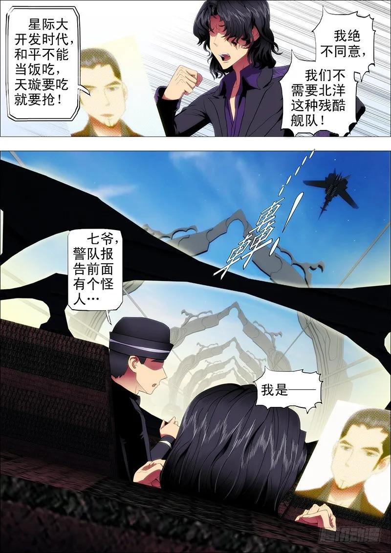 铁姬钢兵 不见棺材不掉泪 第9页