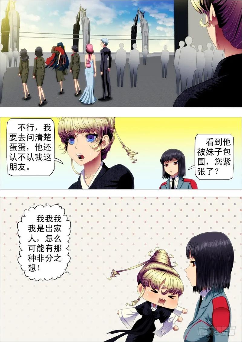 铁姬钢兵 不见棺材不掉泪 第3页
