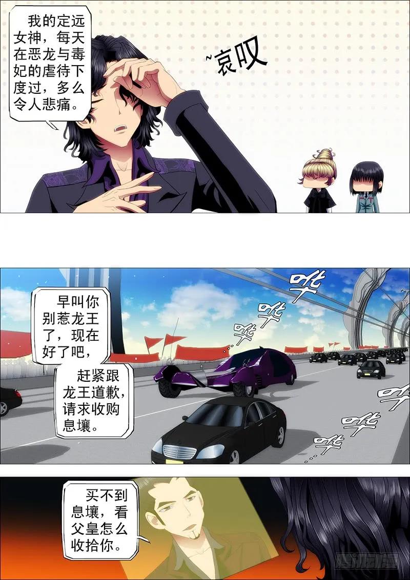 铁姬钢兵 不见棺材不掉泪 第5页