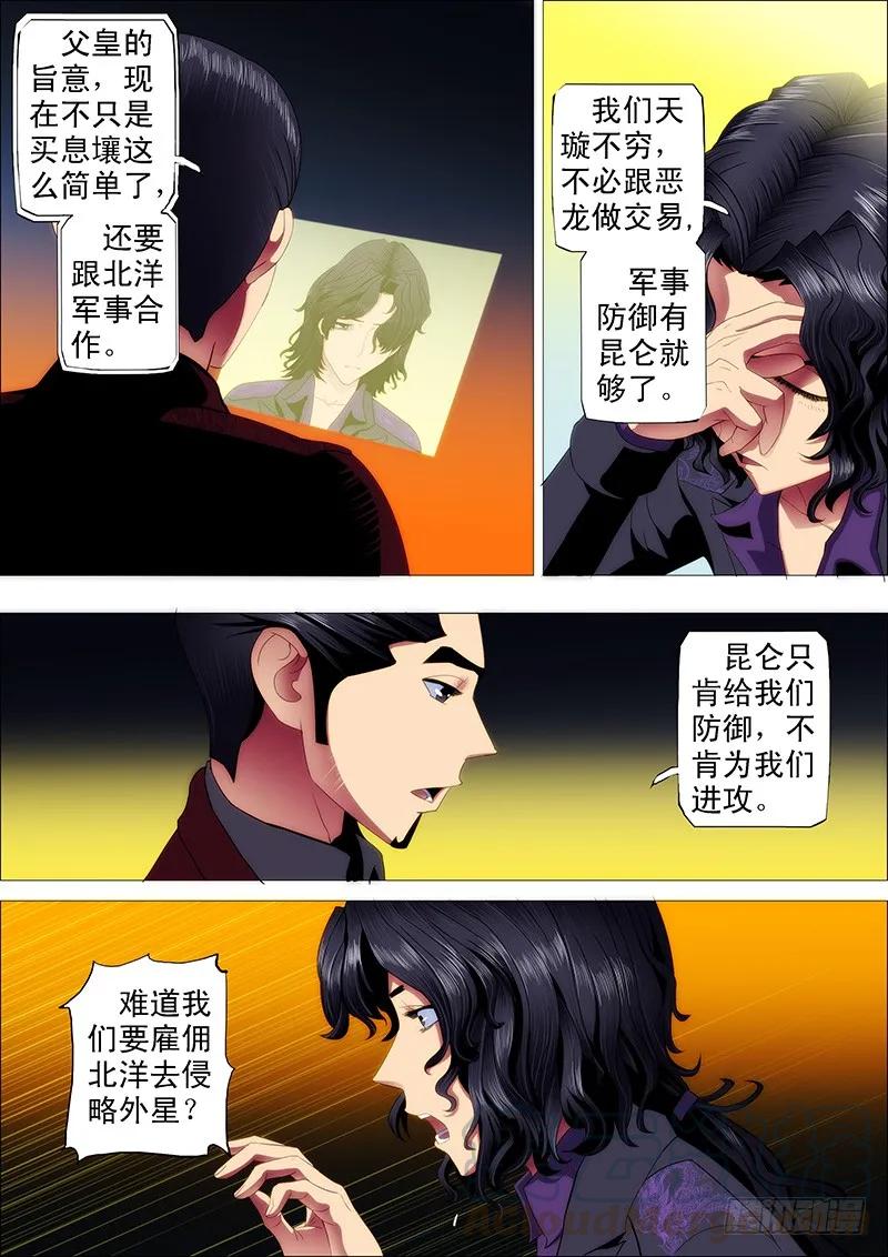 铁姬钢兵 不见棺材不掉泪 第8页