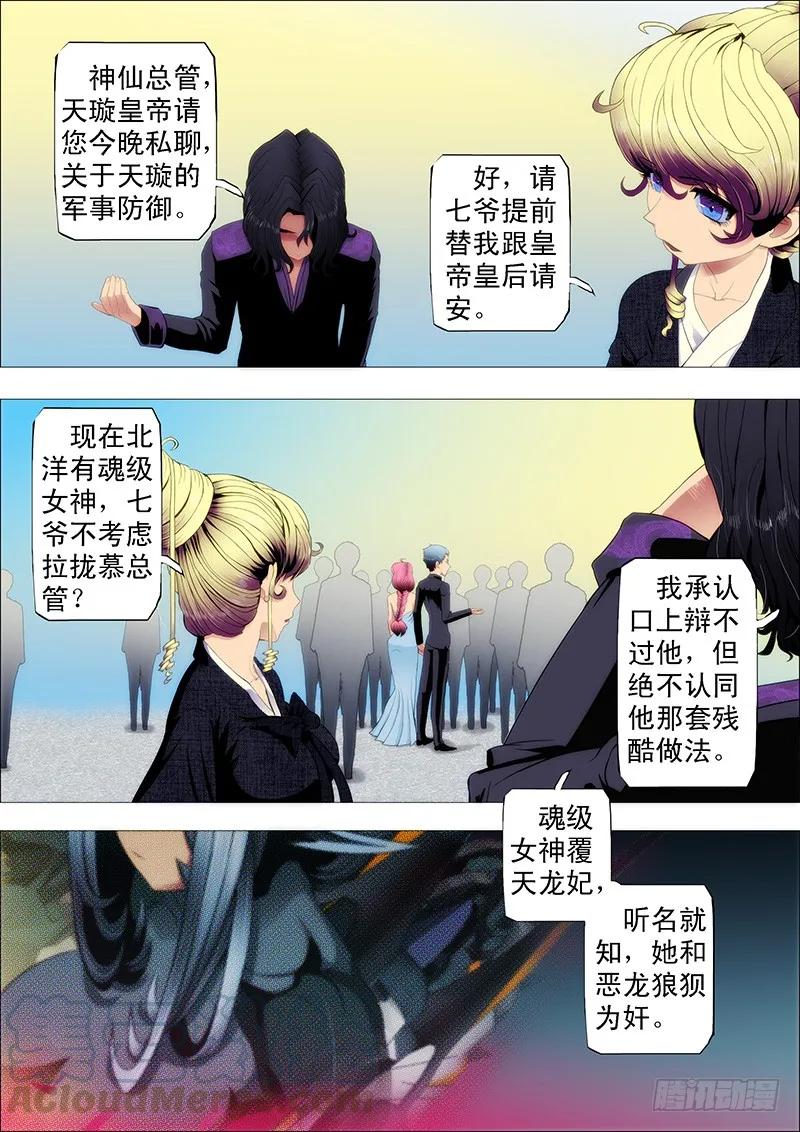铁姬钢兵 不见棺材不掉泪 第4页