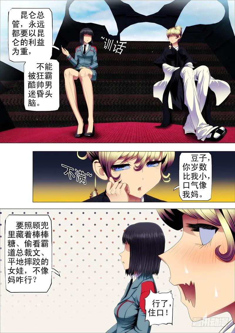 铁姬钢兵 不见棺材不掉泪 第7页