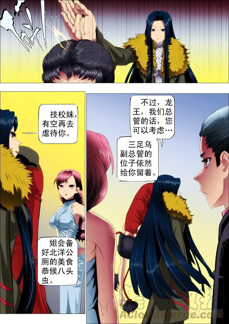 铁姬钢兵 不见棺材不掉泪 第2页