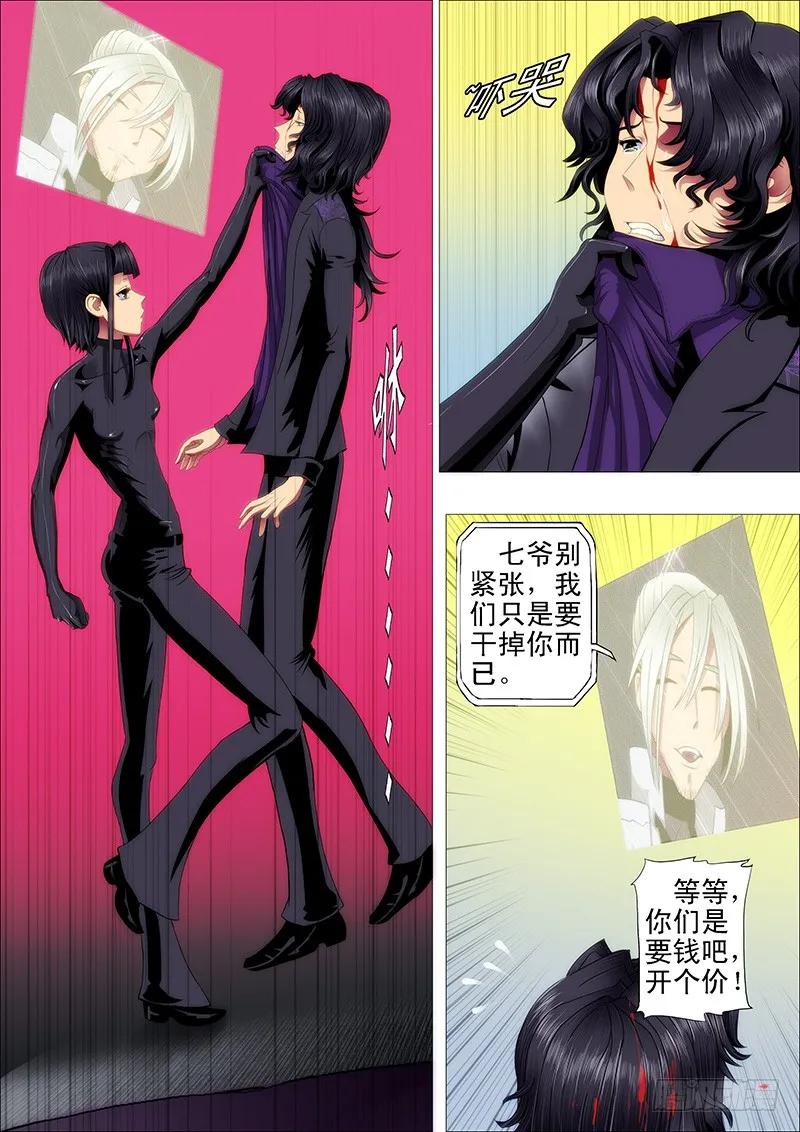 铁姬钢兵 谁敢打叫兽？ 第10页