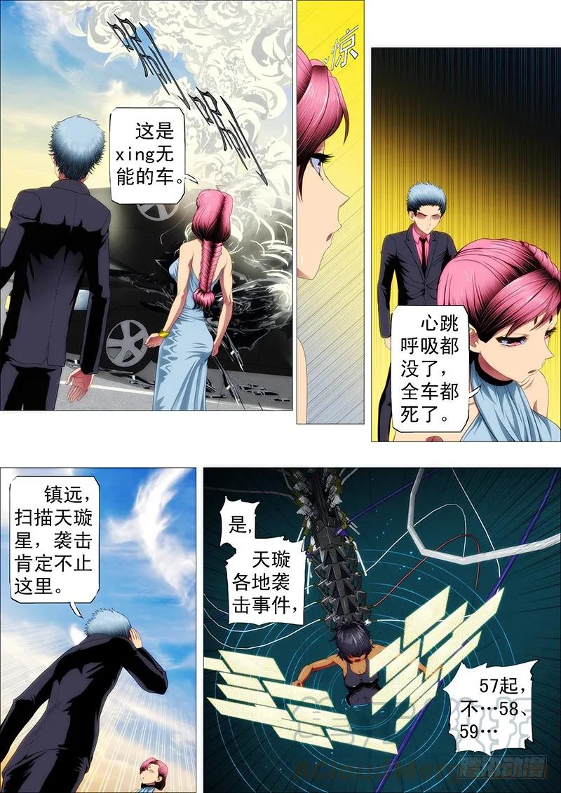 铁姬钢兵 谁敢打叫兽？ 第7页