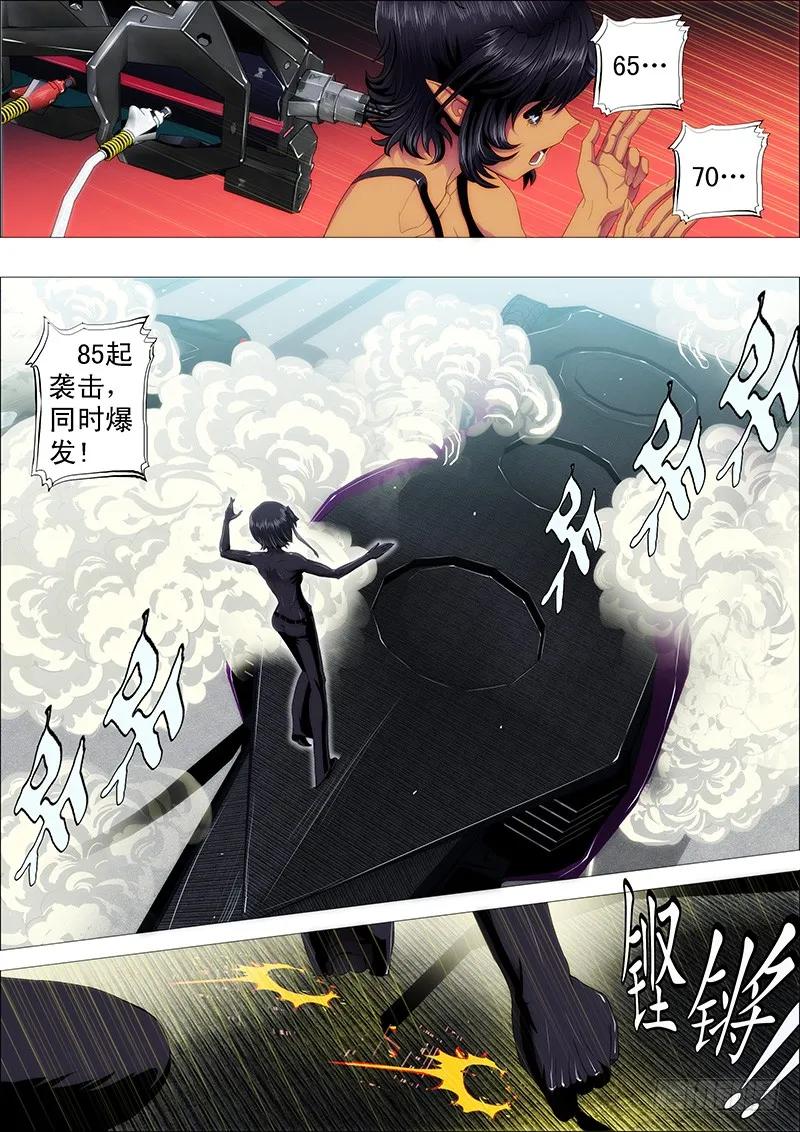 铁姬钢兵 谁敢打叫兽？ 第8页