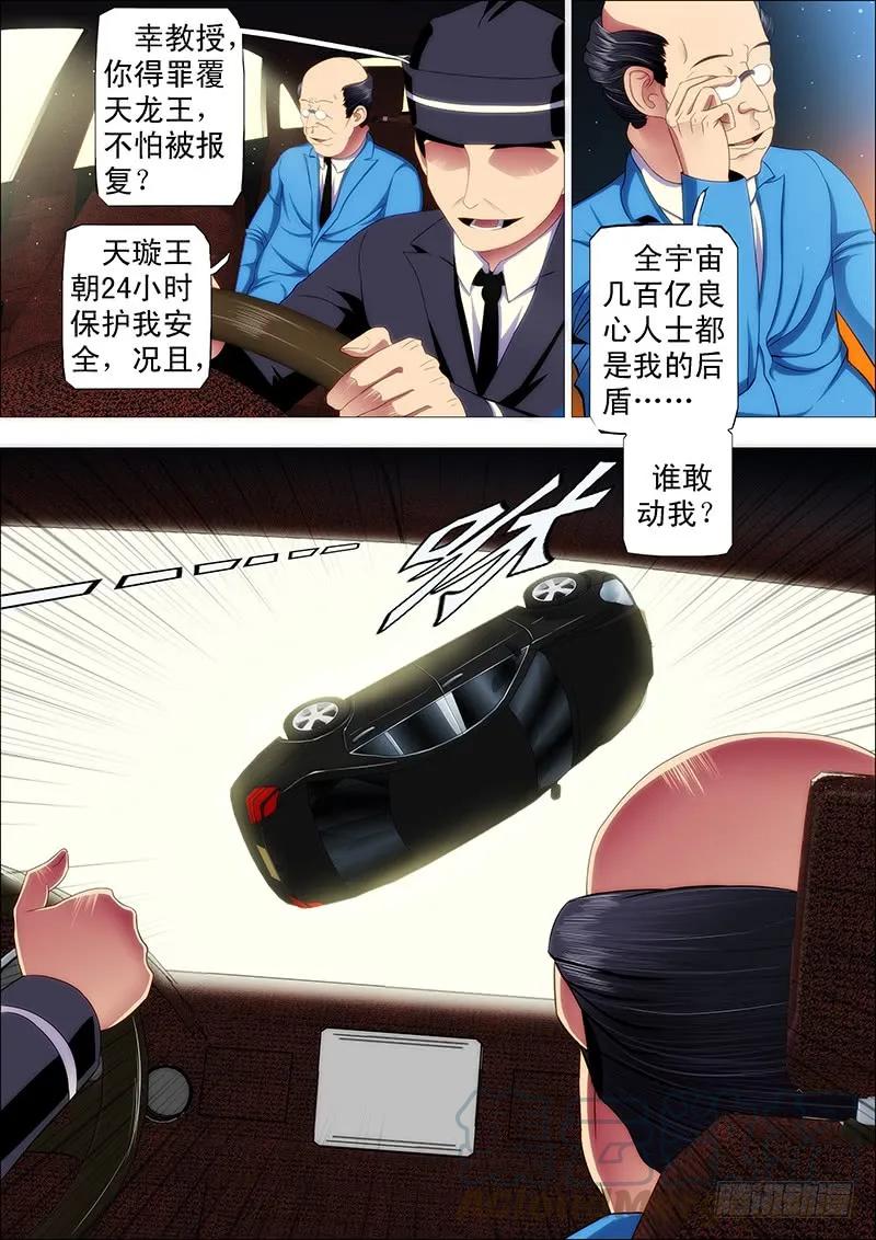 铁姬钢兵 谁敢打叫兽？ 第5页
