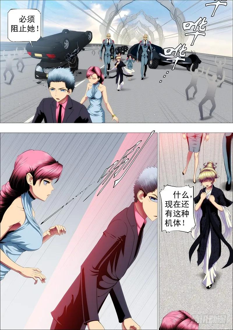 铁姬钢兵 恶龙要去救公主 第4页