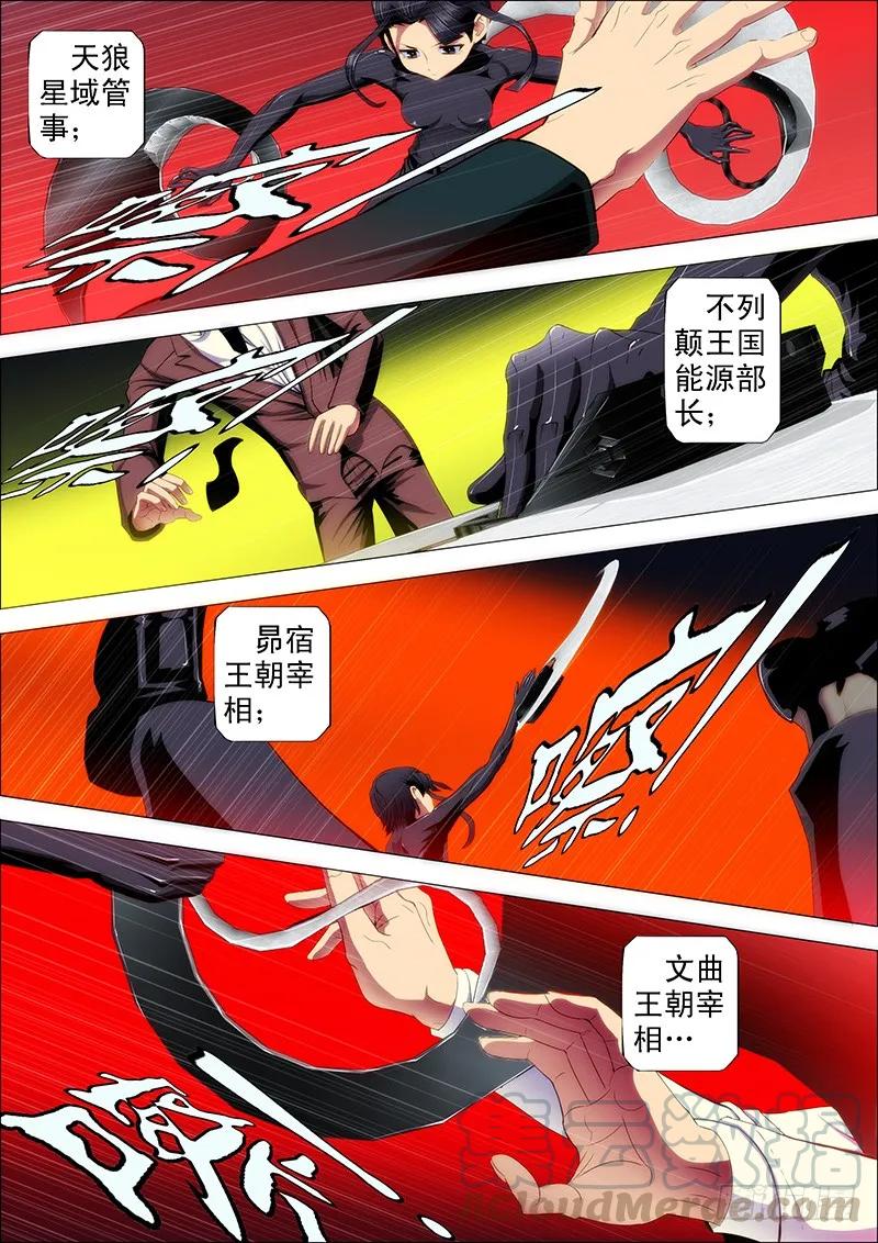 铁姬钢兵 恶龙要去救公主 第7页
