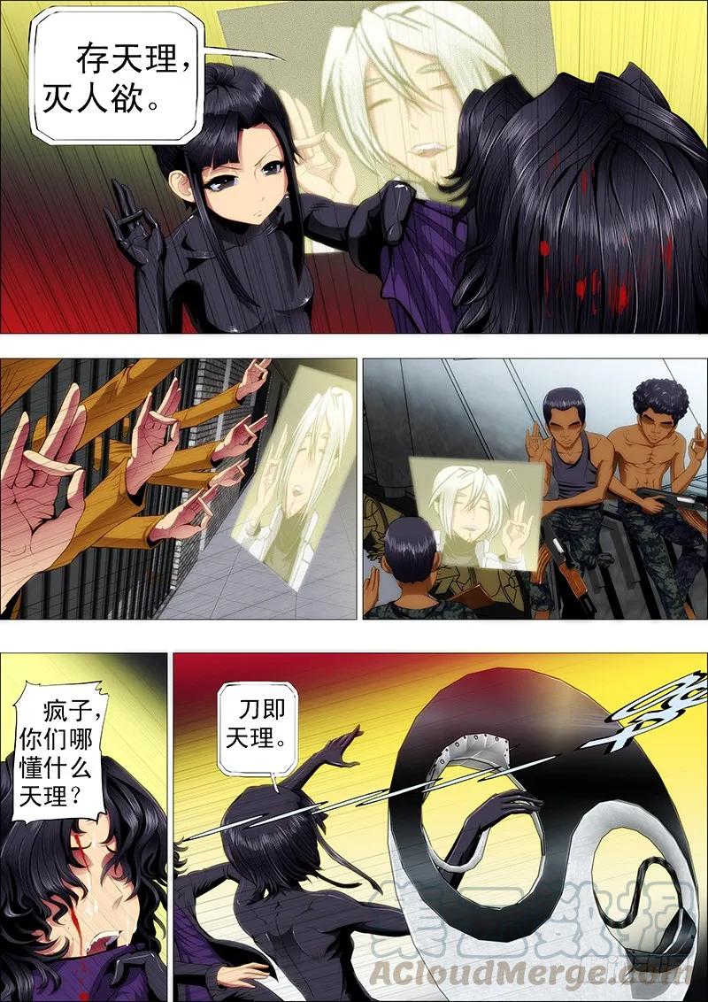 铁姬钢兵 恶龙要去救公主 第3页