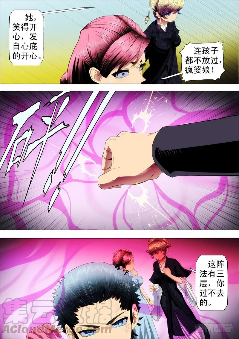 铁姬钢兵 恶龙要去救公主 第9页