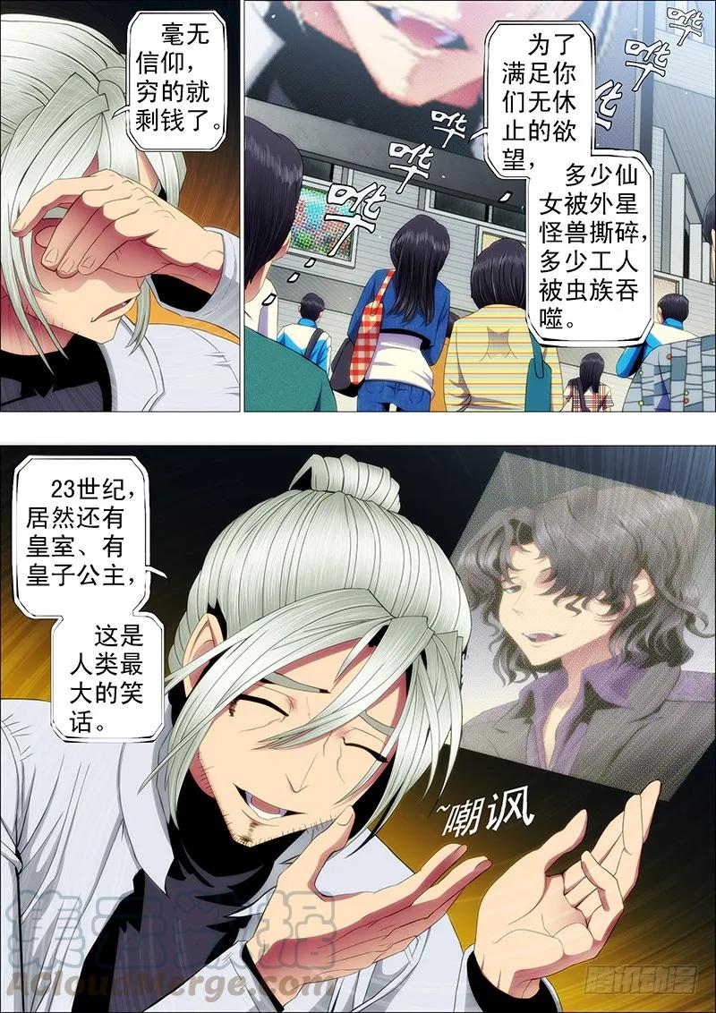 铁姬钢兵 恶龙要去救公主 第1页