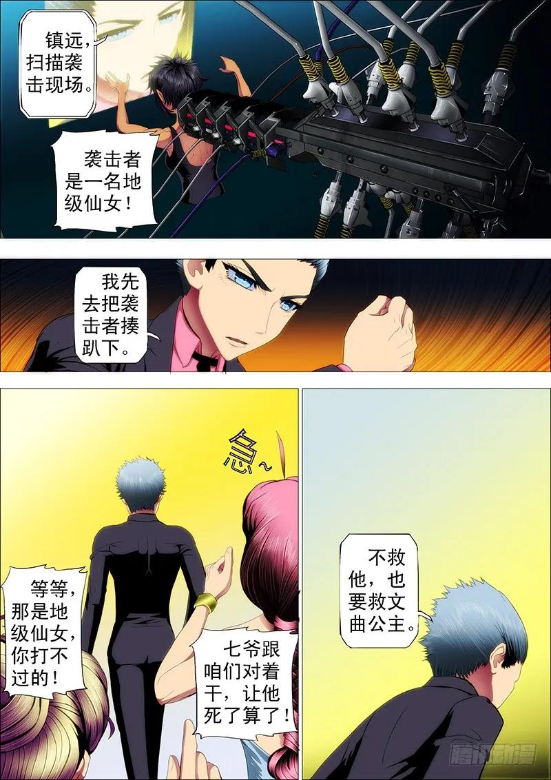 铁姬钢兵 恶龙要去救公主 第6页