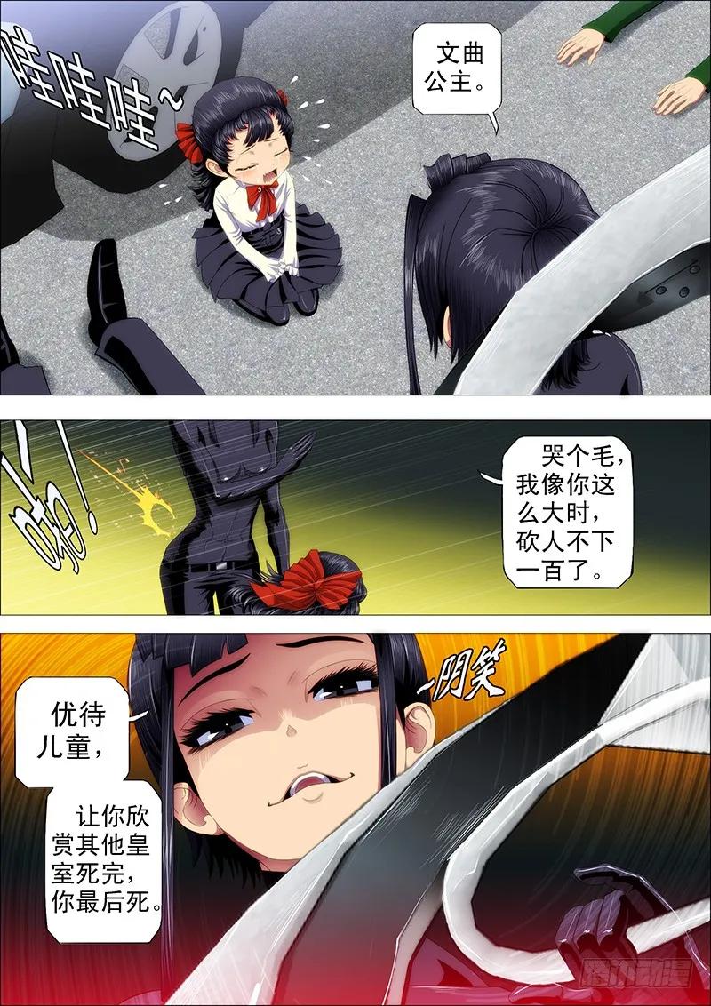 铁姬钢兵 恶龙要去救公主 第8页