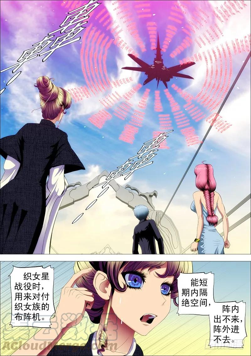 铁姬钢兵 恶龙要去救公主 第5页