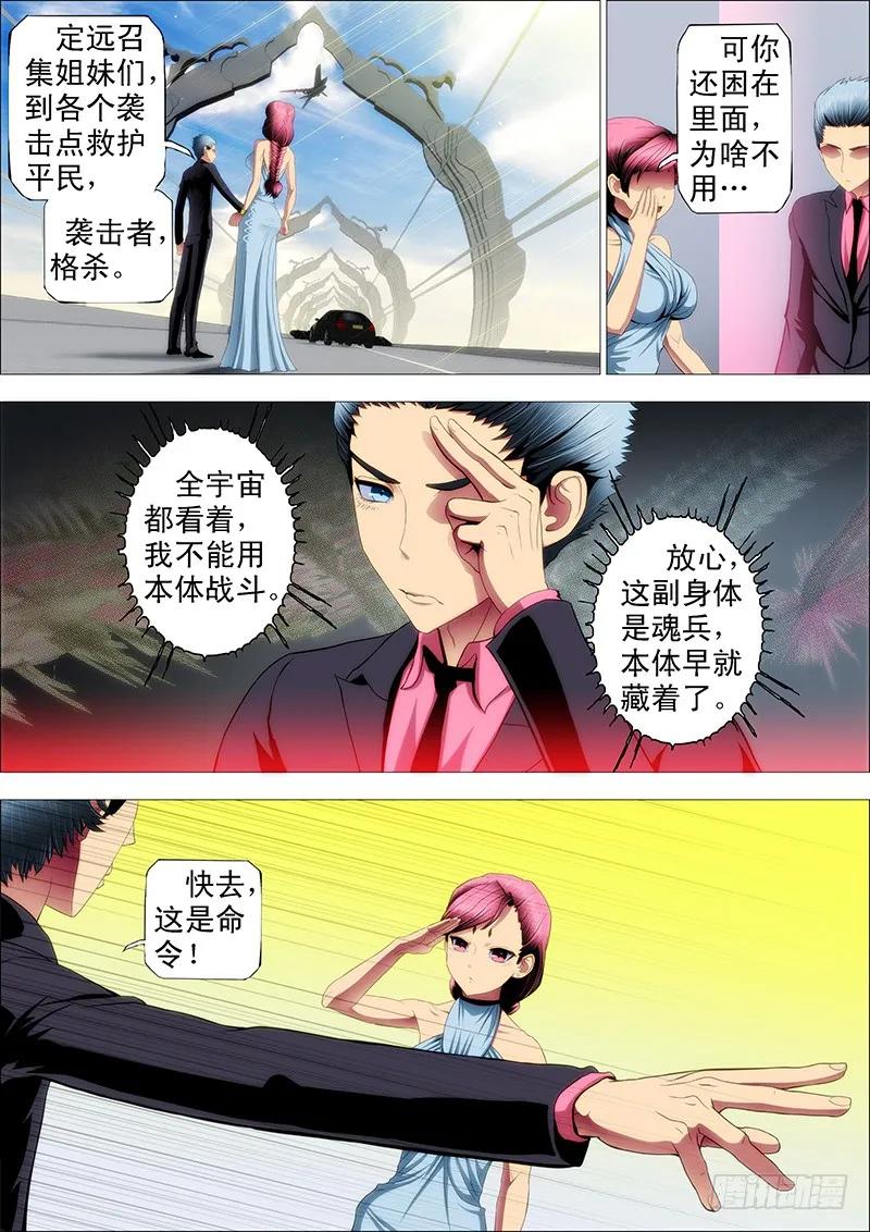 铁姬钢兵 恶龙要去救公主 第10页