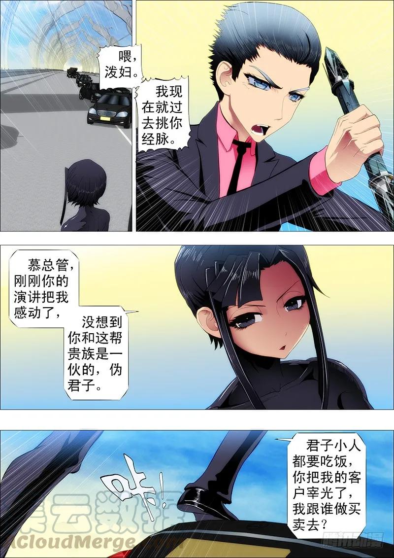 铁姬钢兵 恶龙咬人 第5页