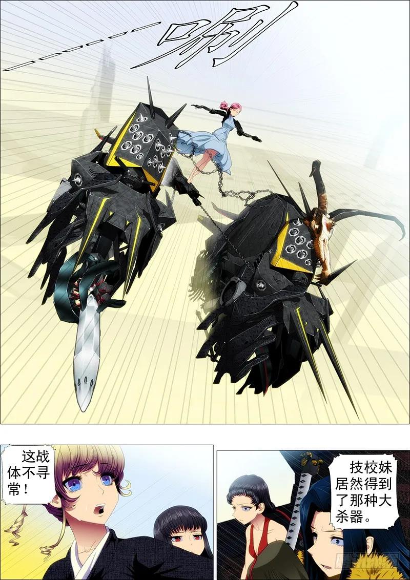 铁姬钢兵 恶龙咬人 第2页