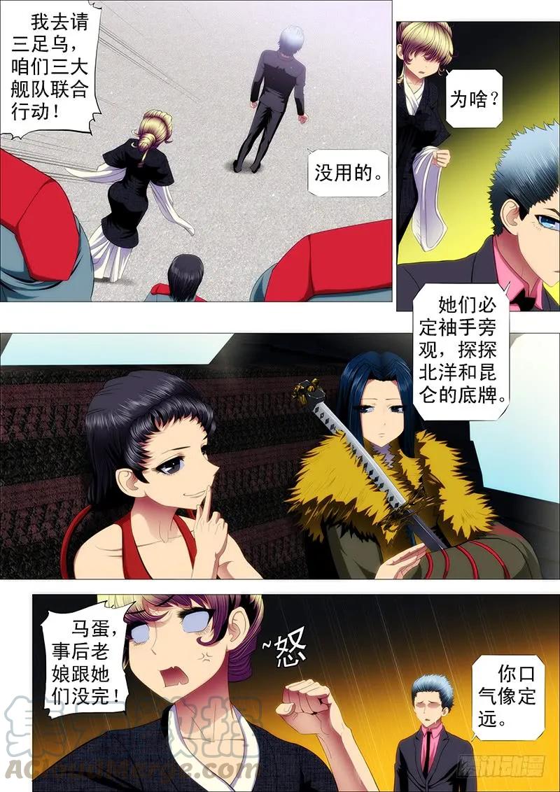 铁姬钢兵 恶龙咬人 第3页