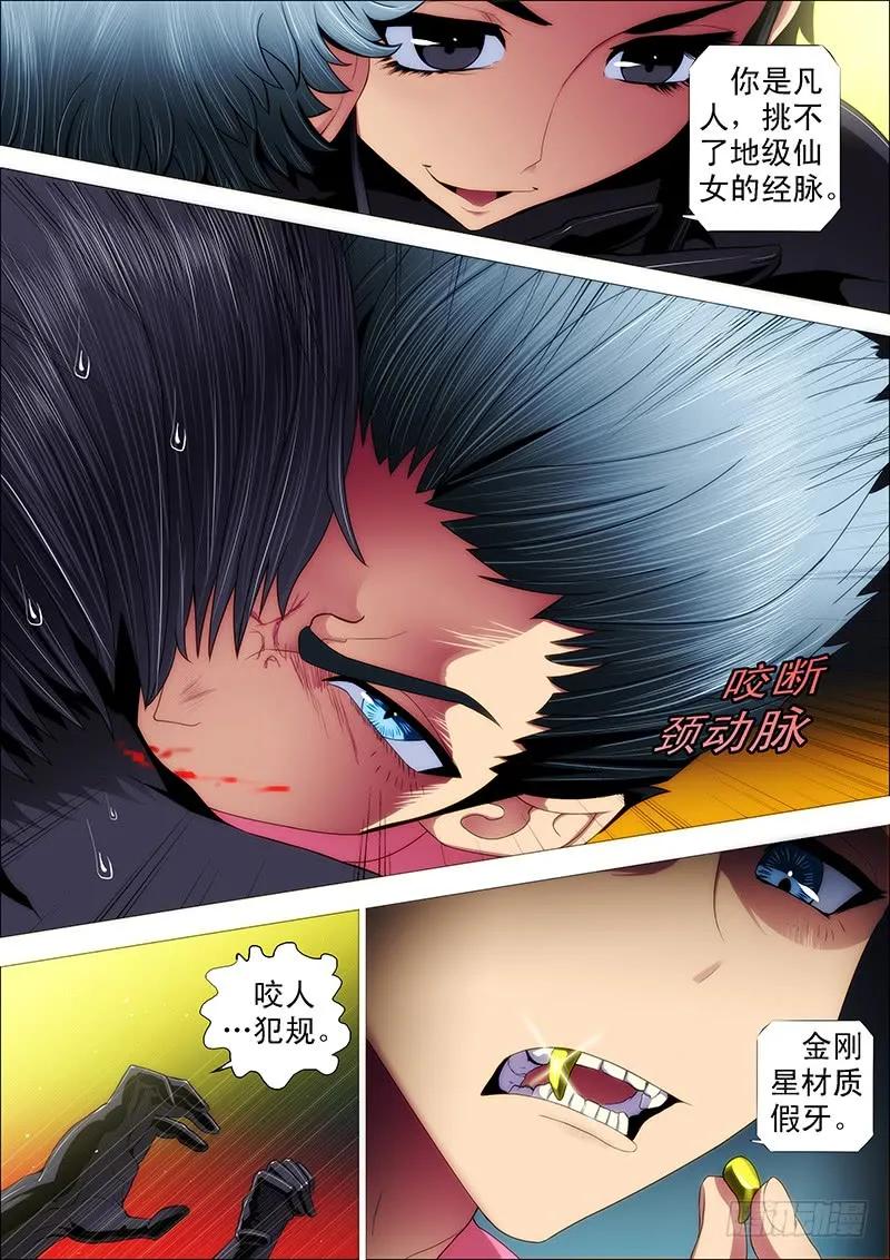 铁姬钢兵 恶龙咬人 第8页