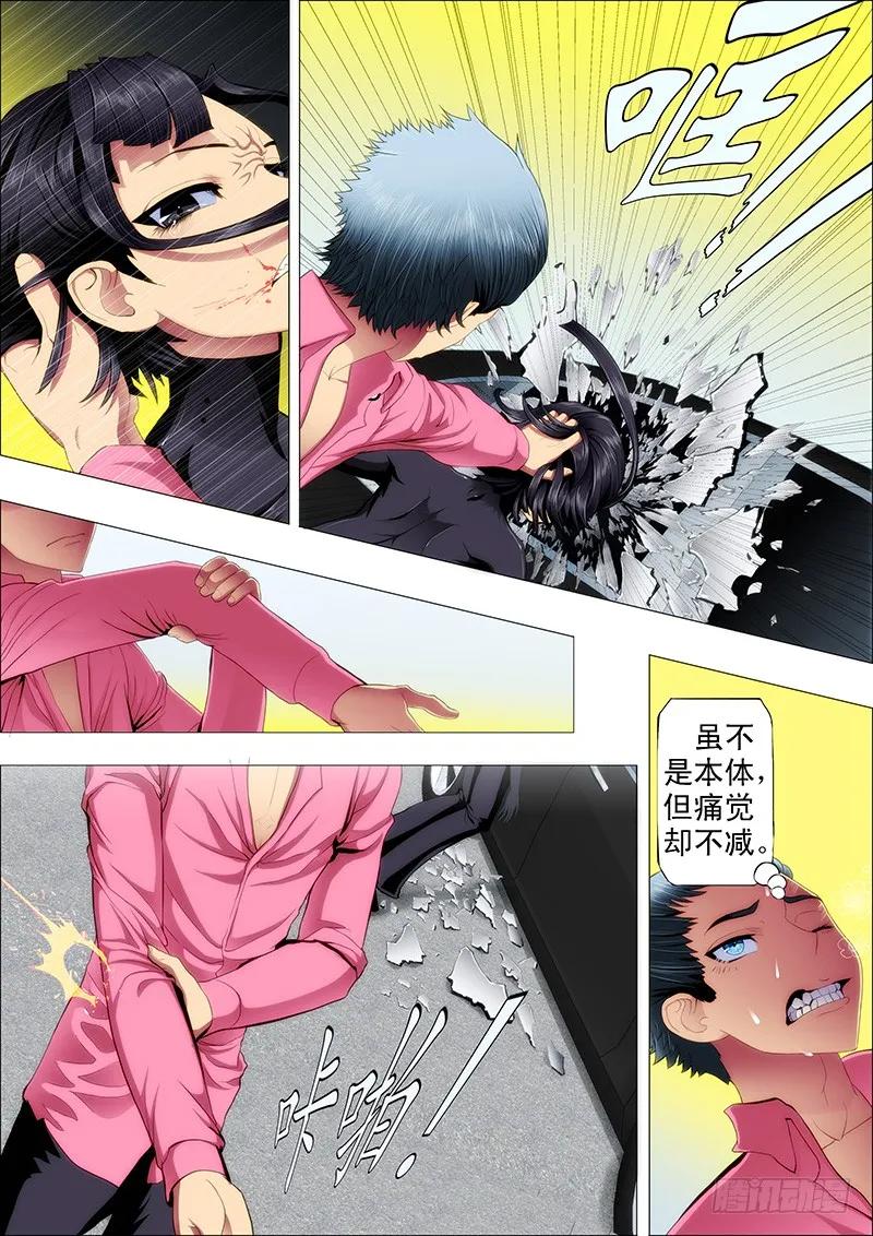 铁姬钢兵 恶龙咬人 第10页