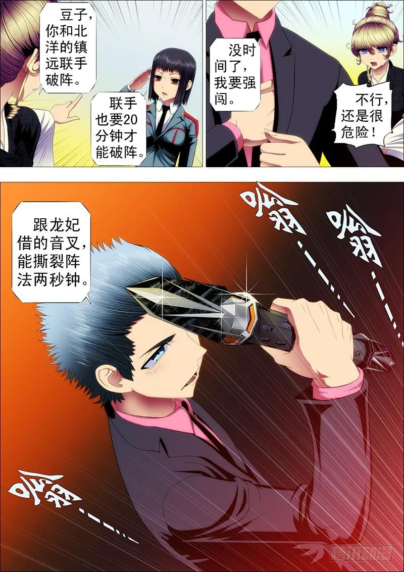 铁姬钢兵 恶龙咬人 第4页