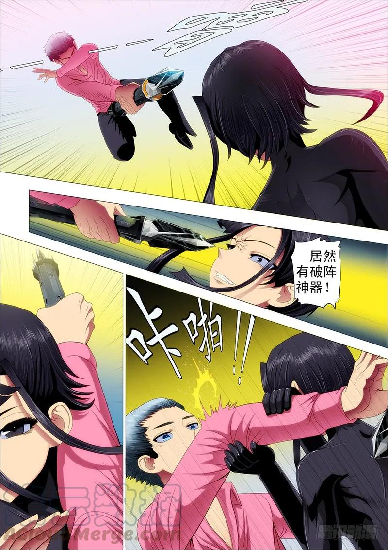 铁姬钢兵 恶龙咬人 第7页