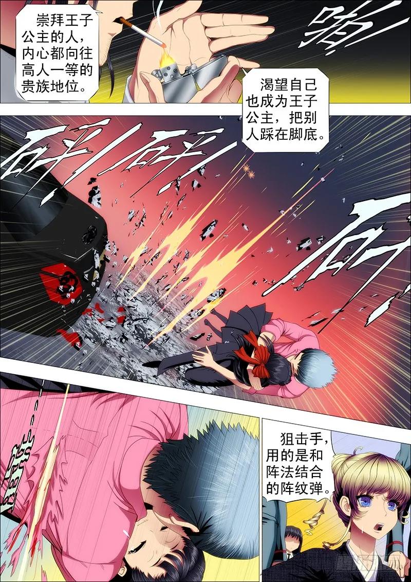 铁姬钢兵 干爹替你打坏蛋 第3页