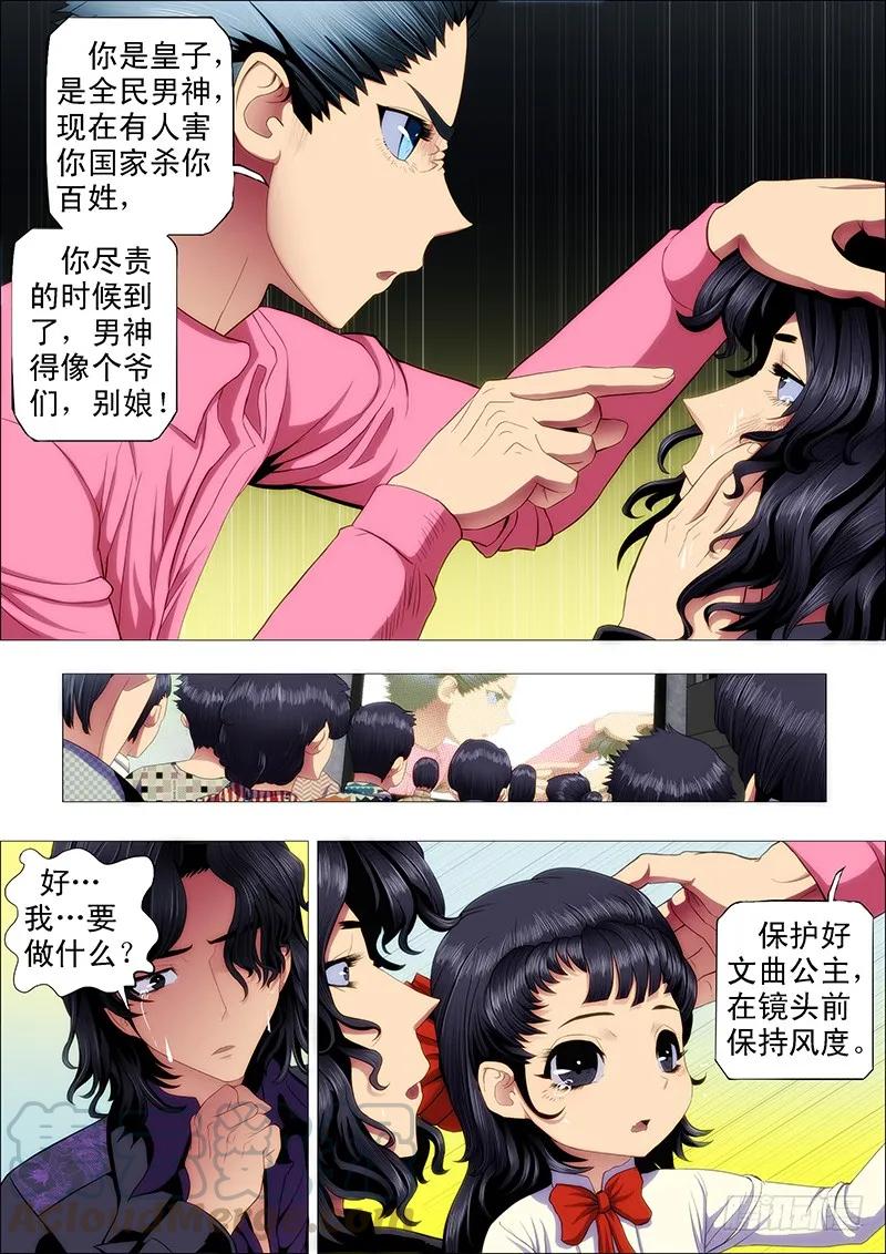 铁姬钢兵 干爹替你打坏蛋 第8页