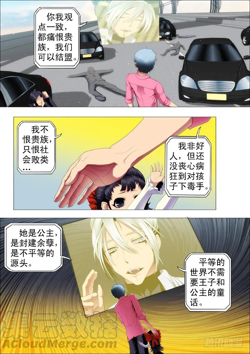 铁姬钢兵 干爹替你打坏蛋 第2页
