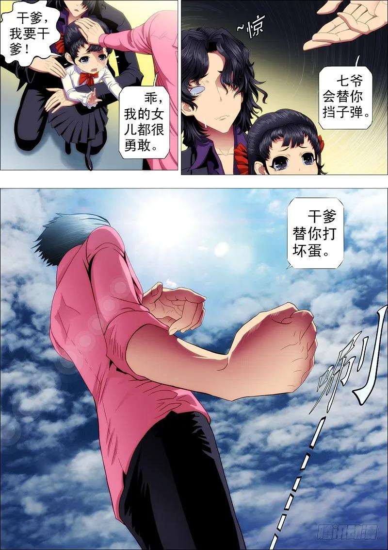 铁姬钢兵 干爹替你打坏蛋 第9页
