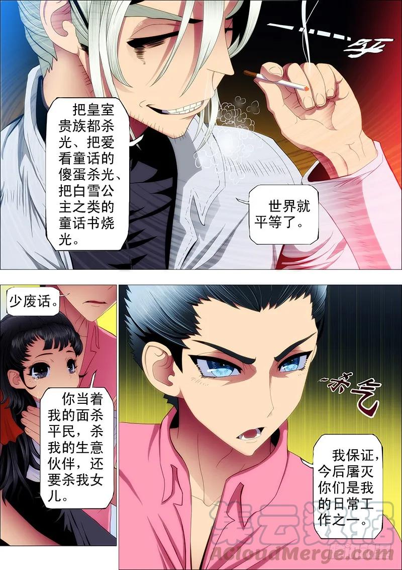 铁姬钢兵 干爹替你打坏蛋 第4页