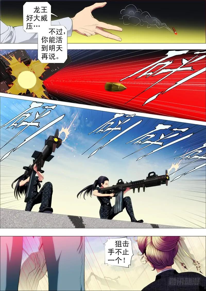 铁姬钢兵 干爹替你打坏蛋 第5页