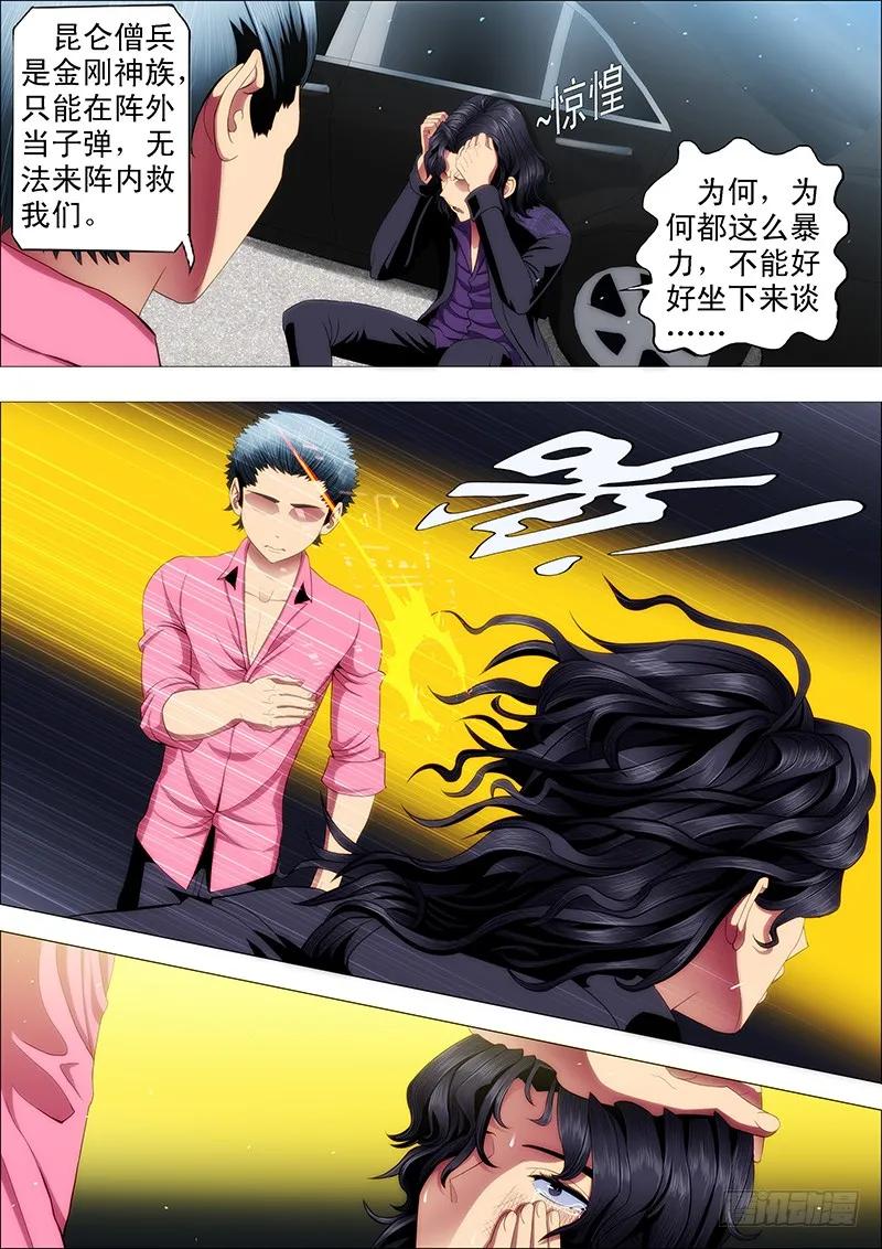 铁姬钢兵 干爹替你打坏蛋 第7页