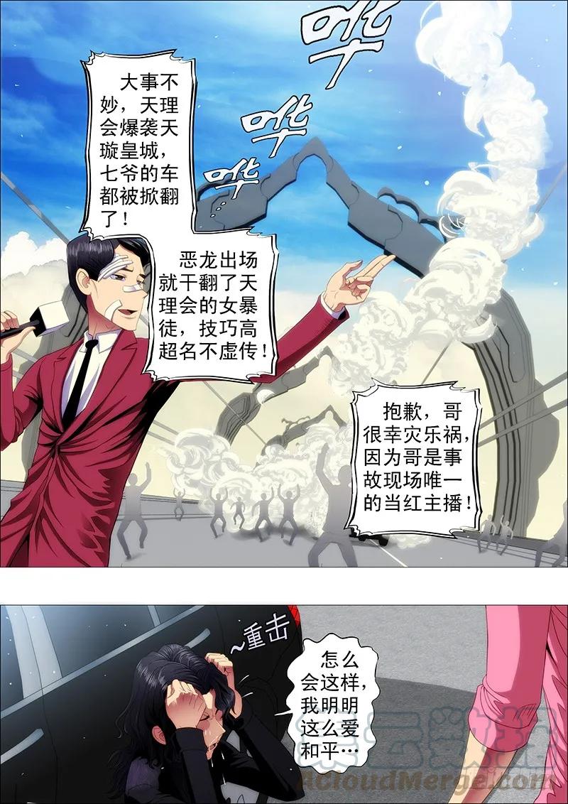铁姬钢兵 干爹替你打坏蛋 第1页