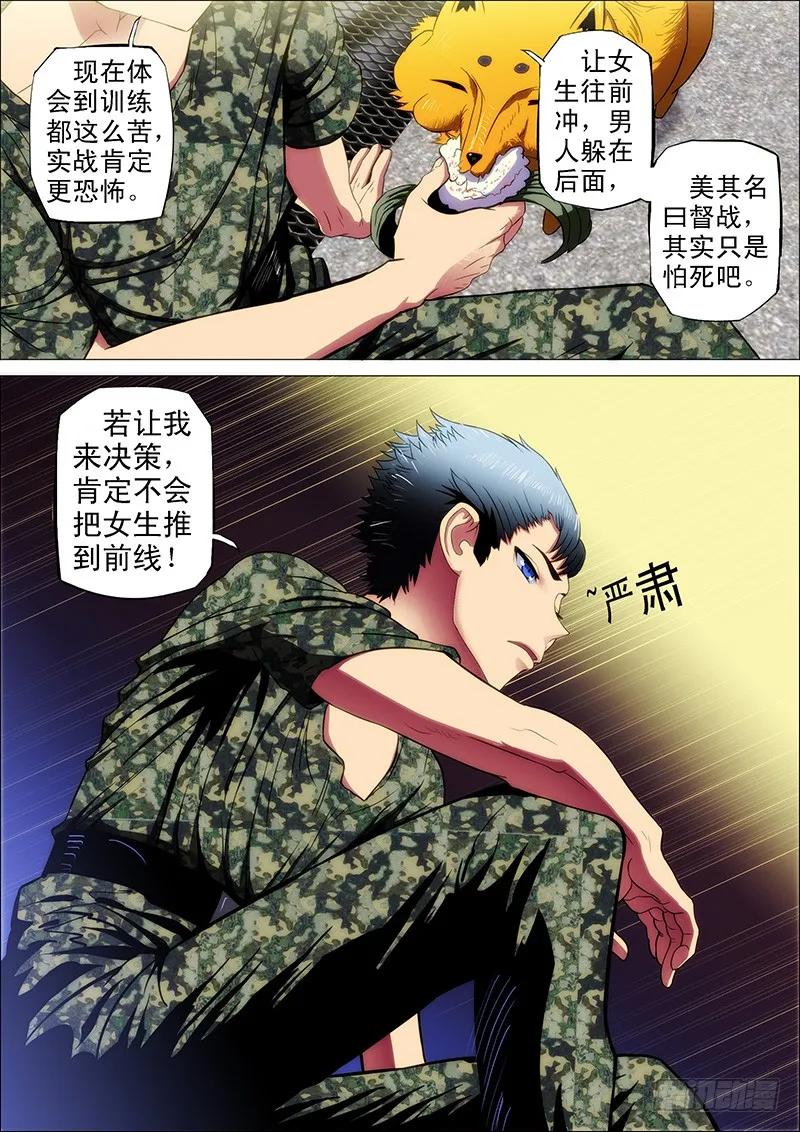 铁姬钢兵 7：中医姐妹 第6页