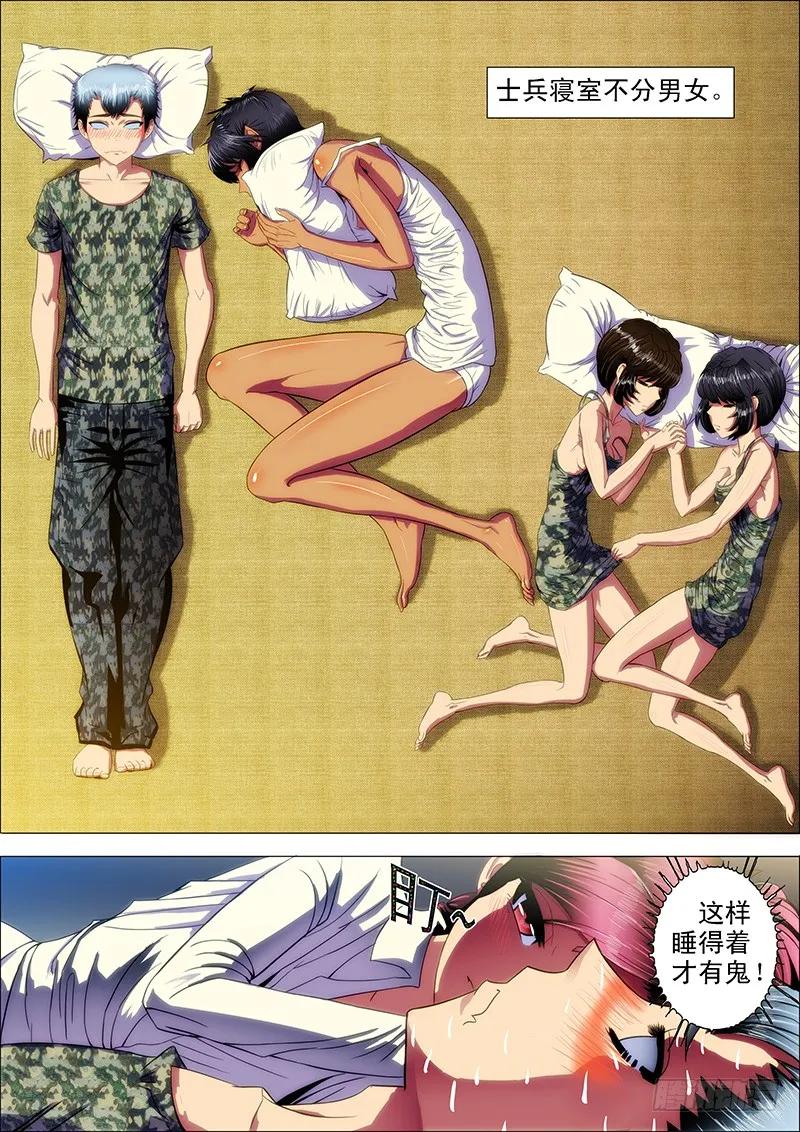 铁姬钢兵 7：中医姐妹 第10页